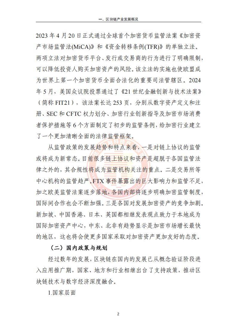 平博体育-包含行业分析指出，区块链技术或将改变传统金融格局的词条